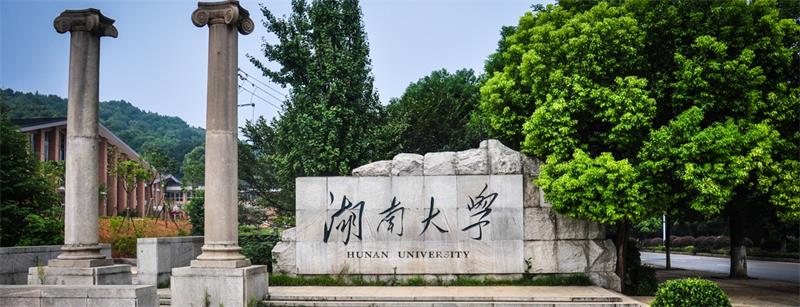 湖南大学校门