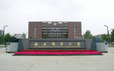 2025年西安邮电大学经济与管理学院会计硕士（MPAcc）非全日制研究生招生简章