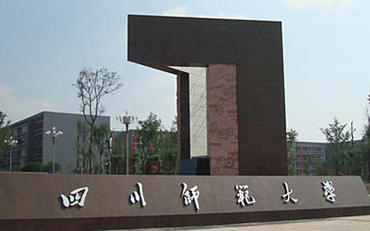 2025年四川师范大学外国语学院学科教学（英语）非全日制研究生招生简章