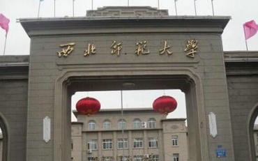 西北师范大学教育科学学院课程与教学论（语文）在职研究生招生简章