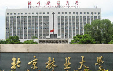 北京林业大学在职研究生