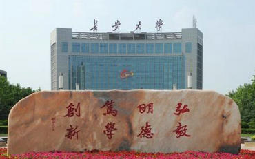 长安大学在职研究生