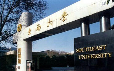 2025年东南大学人文学院MPA中心公共管理硕士（MPA）非全日制研究生招生简章