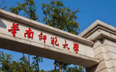 2025年华南师范大学文学院学科教学（语文）硕士非全日制研究生招生简章