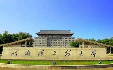 2025年哈尔滨工程大学智能科学与工程学院电子信息非全日制研究生招生简章