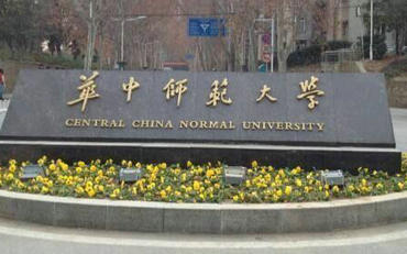 华中师范大学农村与区域发展在职研究生招生简章