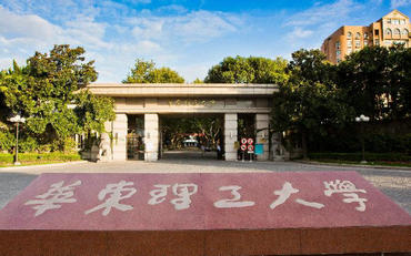 2025年华东理工大学社会与公共管理学院社会工作硕士（MSW）非全日制研究生招生简章