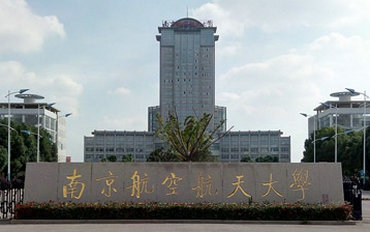 2025年南京航空航天大学外国语学院日语笔译硕士非全日制研究生招生简章