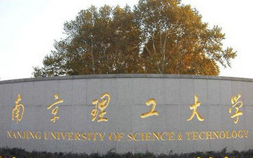 2025年南京理工大学智能制造学院工业工程与管理硕士非全日制研究生招生简章（江阴校区）