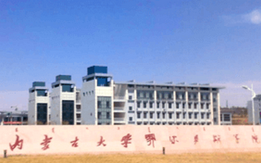 2025年内蒙古大学民族学与社会学学院社会工作硕士非全日制研究生招生简章