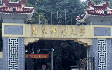 2025年南京师范大学心理学院心理健康教育硕士非全日制研究生招生简章