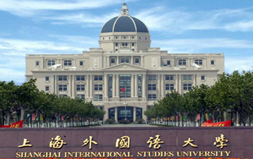 2025年上海外国语大学MBA教育中心工商管理硕士（MBA）非全日制研究生招生简章