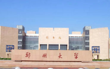 2025年郑州大学教育学院应用心理硕士非全日制研究生招生简章