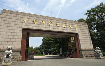 中国科学技术大学在职研究生