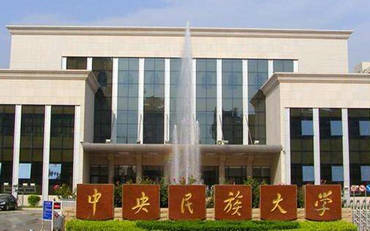 中央民族大学经济学院金融硕士（港澳台MF）非全日制研究生招生简章