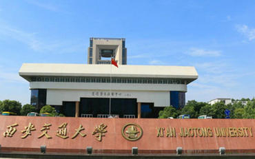 2025年西安交通大学医学部公共卫生硕士非全日制研究生招生简章