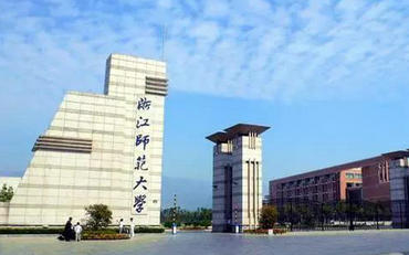 2025年浙江师范大学儿童发展与教育学院学前教育硕士非全日制研究生招生简章