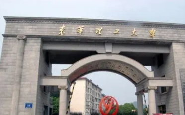 2025年东华理工大学外国语学院学科教学（英语）硕士非全日制研究生招生简章
