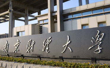 2025年南京财经大学会计学院审计硕士非全日制研究生招生简章