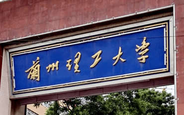 2025年兰州理工大学生命科学与工程学院生物与医药硕士非全日制研究生招生简章