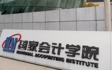 2025年北京国家会计学院税务硕士非全日制研究生招生简章