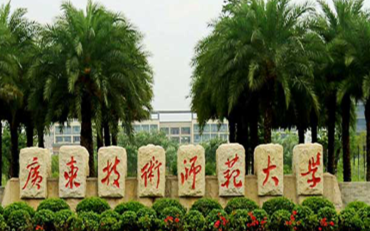 2025年广东技术师范大学教育科学学院学前教育硕士非全日制研究生招生简章
