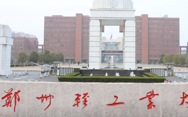 2025年郑州轻工业大学政法学院公共管理硕士（MPA）非全日制研究生招生简章