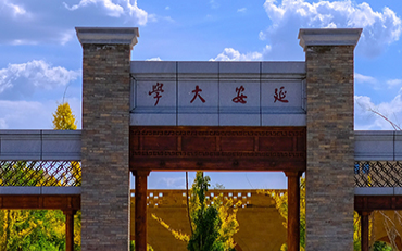 2025年延安大学文学与新闻传播学院学科教学（语文）硕士非全日制研究生招生简章