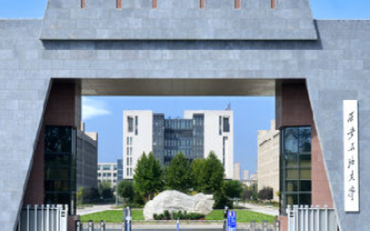 2025年西安石油大学外国语学院英语笔译硕士非全日制研究生招生简章