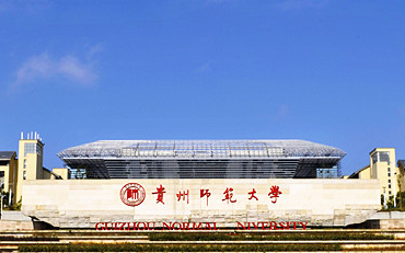 2025年贵州师范大学经济与管理学院工商管理硕士（MBA）非全日制研究生招生简章