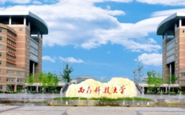 2025年西南科技大学马克思主义学院公共管理硕士（MPA）非全日制研究生招生简章