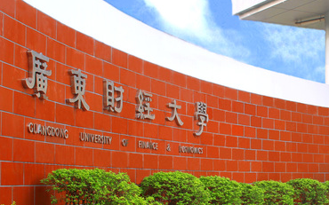 广东财经大学在职研究生