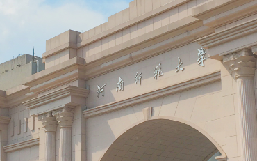 2025年河南师范大学文学院学科教学（语文）硕士非全日制研究生招生简章