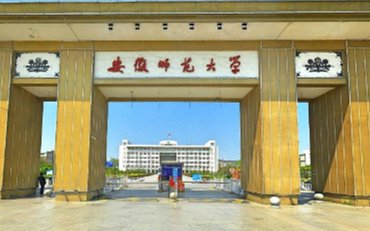 2025年安徽师范大学教育科学学院学前教育硕士非全日制研究生招生简章