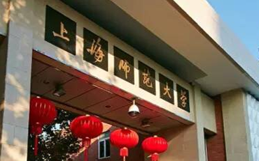 2025年上海师范大学外国语学院英语笔译硕士非全日制研究生招生简章