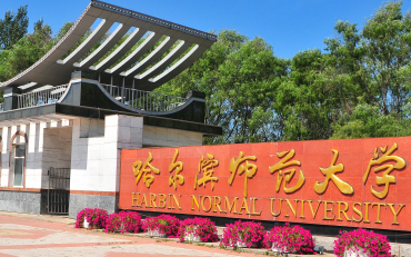 2025年哈尔滨师范大学文学院学科教学（语文）硕士非全日制研究生招生简章