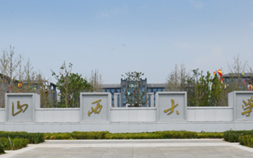 2025年山西大学经济与管理学院工商管理硕士（MBA）非全日制研究生招生简章
