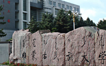 2025年内蒙古民族大学文学与新闻传播学院学科教学（语文）硕士非全日制研究生招生简章