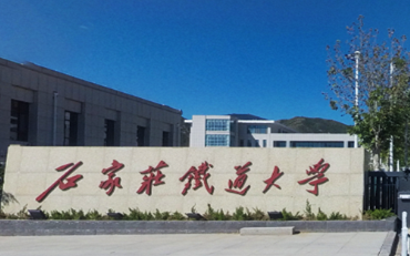 2025年石家庄铁道大学经济管理学院工程管理硕士（MEM）非全日制研究生招生简章