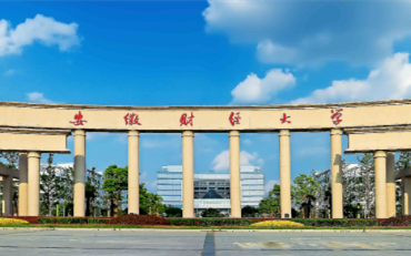 2025年安徽财经大学管理科学与工程学院工程管理硕士（MEM）非全日制研究生招生简章