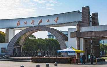 2025年苏州科技大学商学院工商管理硕士（MBA）非全日制研究生招生简章