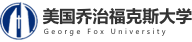 美国乔治福克斯大学国际硕士