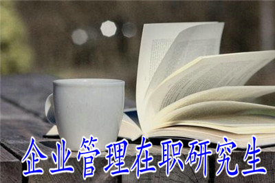 企业管理在职研究生考试机会就只有一次吗？