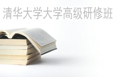 清华大学高级研修班需要考试吗？