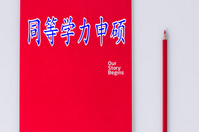 同等学力申硕考试考数学吗?