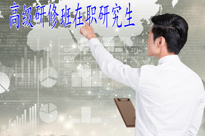 报考高级研修班在职研究生需要面试吗？