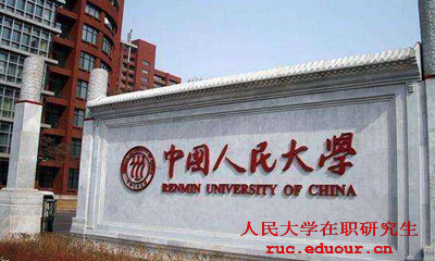 2018中国人民大学在职课程培训班双证成绩怎么查？