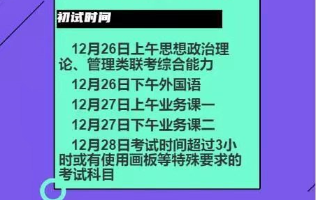 考研人在吗？距离初试还有三天，考试提醒请收下，记得转发给身边考研的朋友！