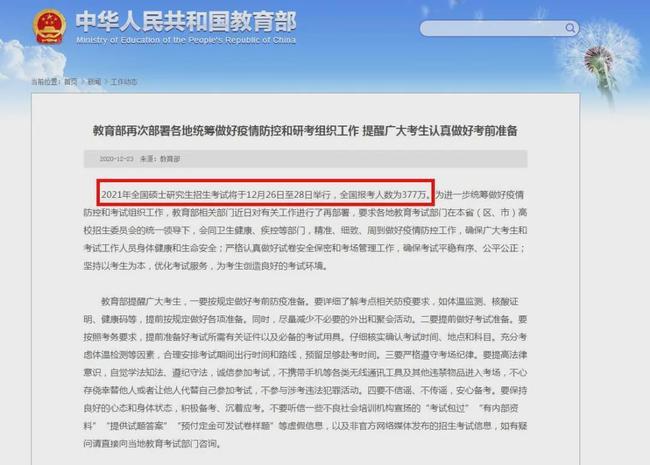 2021年考研人数377万！比2020年增长36万，涨幅10.6%！