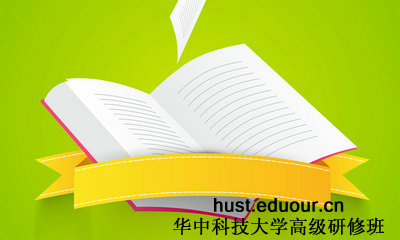 华中大在职研究生高等教育学专业怎么样